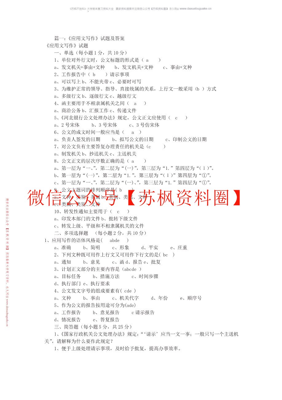 新编应用文写作教程